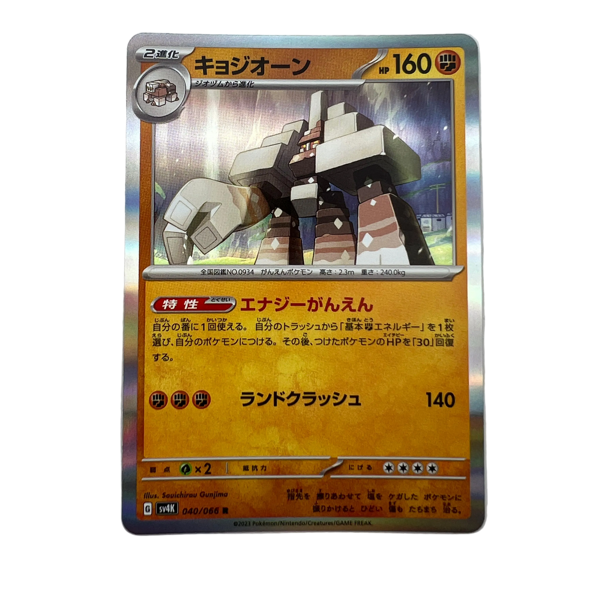 Garganacl #40 Japanese Ancient Roar