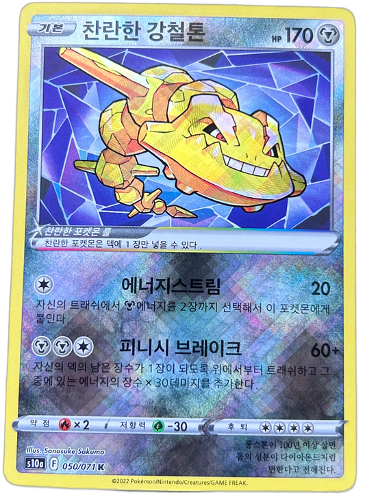 Radiant Steelix #50 Korean Dark Phantasma