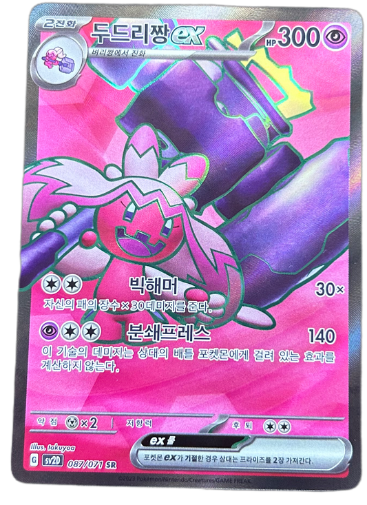 Tinkaton Ex #87 Korean Clay Burst