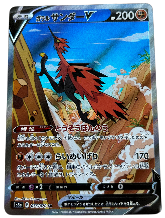 Galarian Zapdos V #76 Pokemon Japanese Matchless Fighter