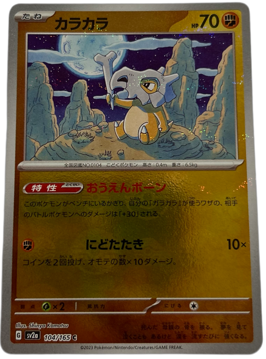 Cubone [Reverse] #104 Japanese Scarlet & Violet 151