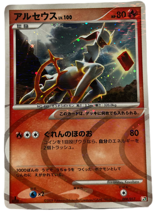 Arceus #8 Holo Rare 1st Edition(JP)