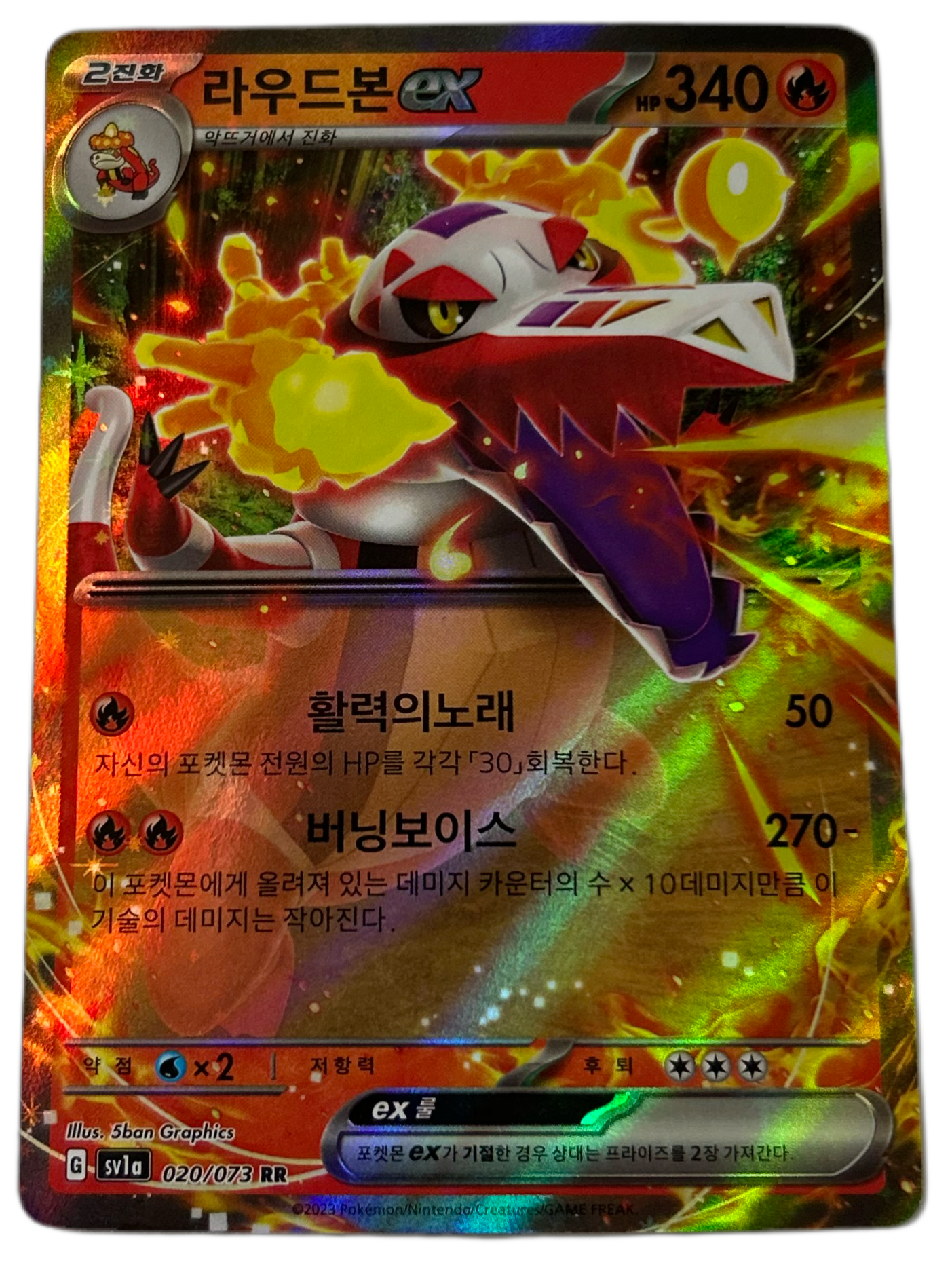 Skeledirge Ex #20 Korean Triplet Beat