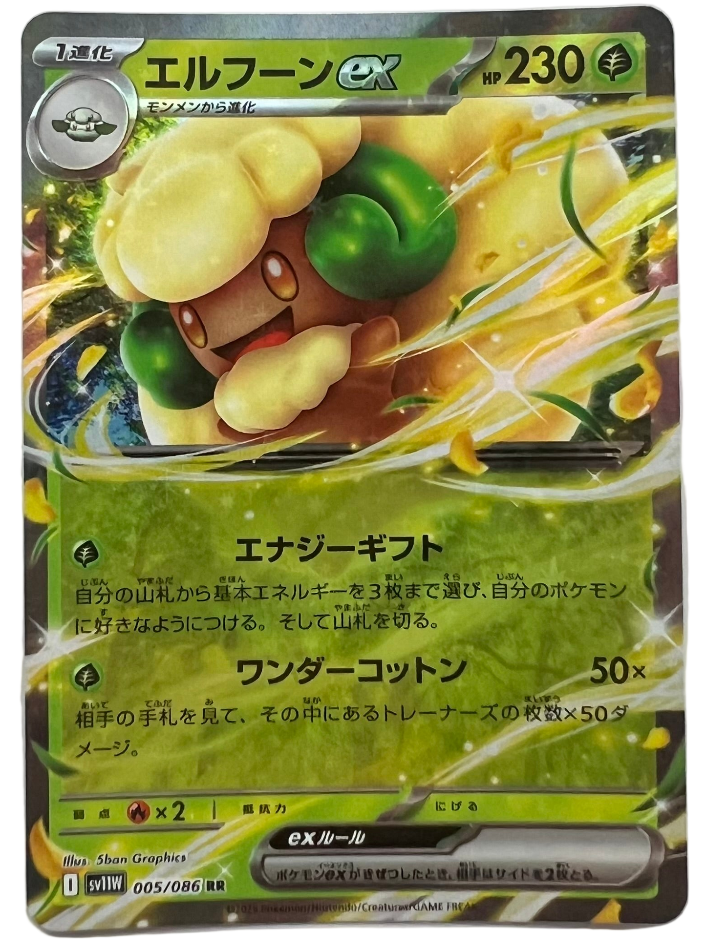 Whimsicott Ex #5 Japanese White Flare