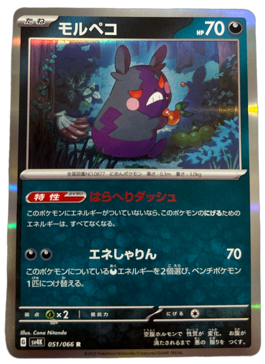Morpeko #051 Holo Ancient Roar (JP)