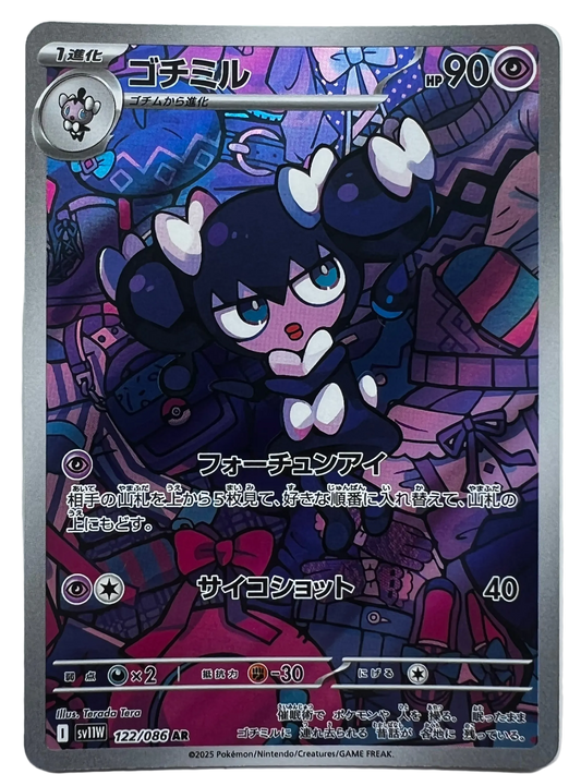 Gothorita #122 Japanese White Flare