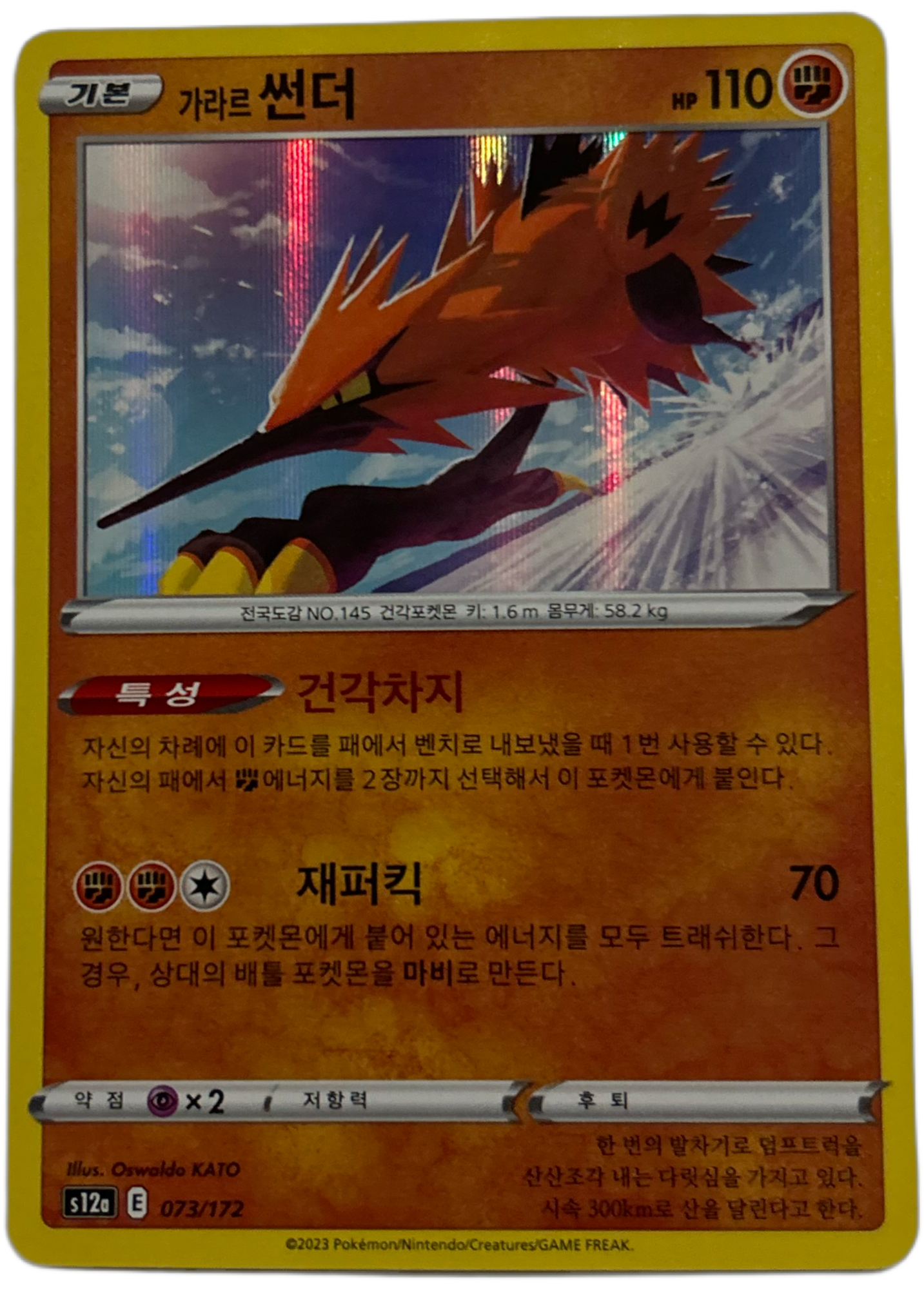 Galarian Zapdos #73 Korean VSTAR Universe