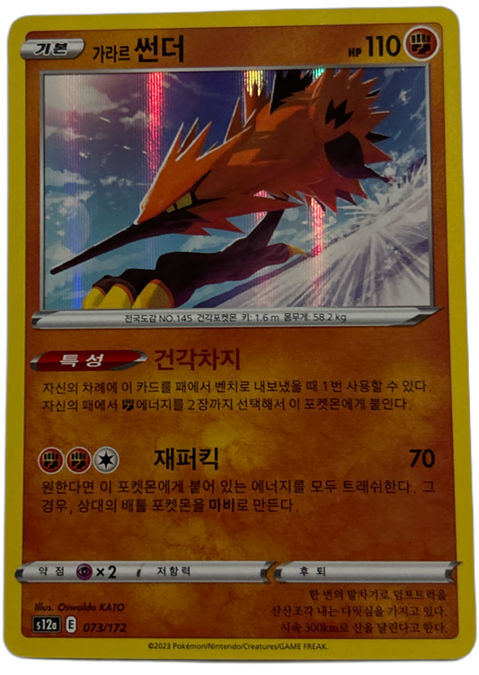 Galarian Zapdos #73 Korean VSTAR Universe