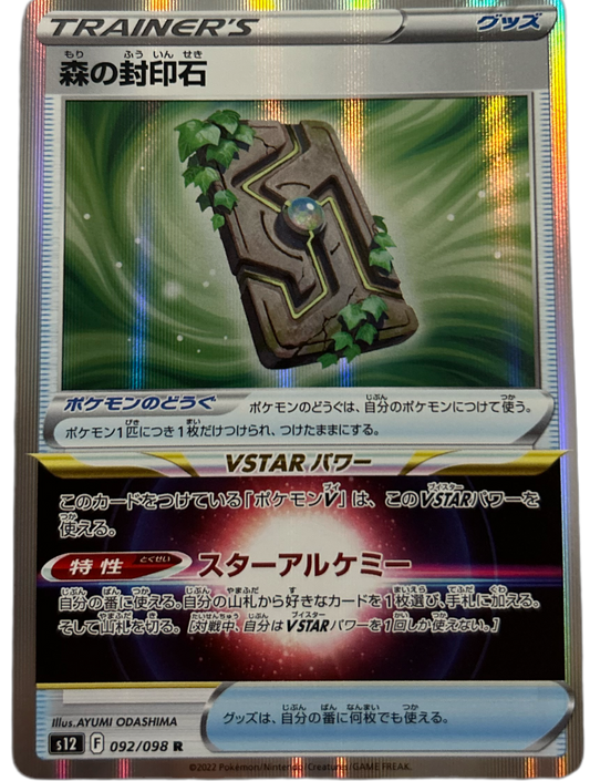 Forest Seal Stone #92 Paradigm Trigger (JP)