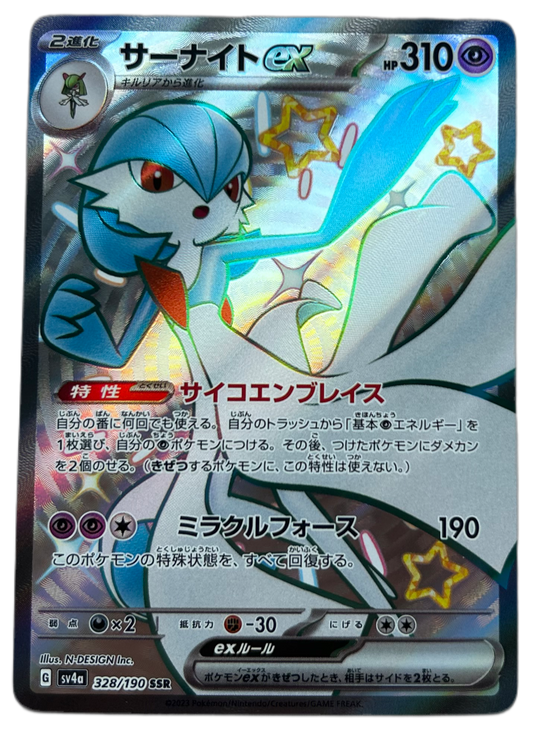 Gardevoir ex #328 Shiny Treasure JP