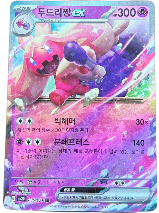 Tinkaton Ex #35 Korean Clay Burst