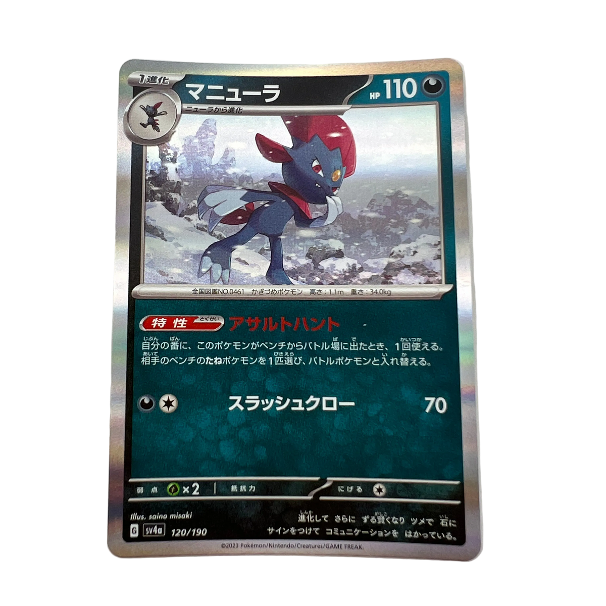 Weavile #120 Japanese Shiny Treasure Ex