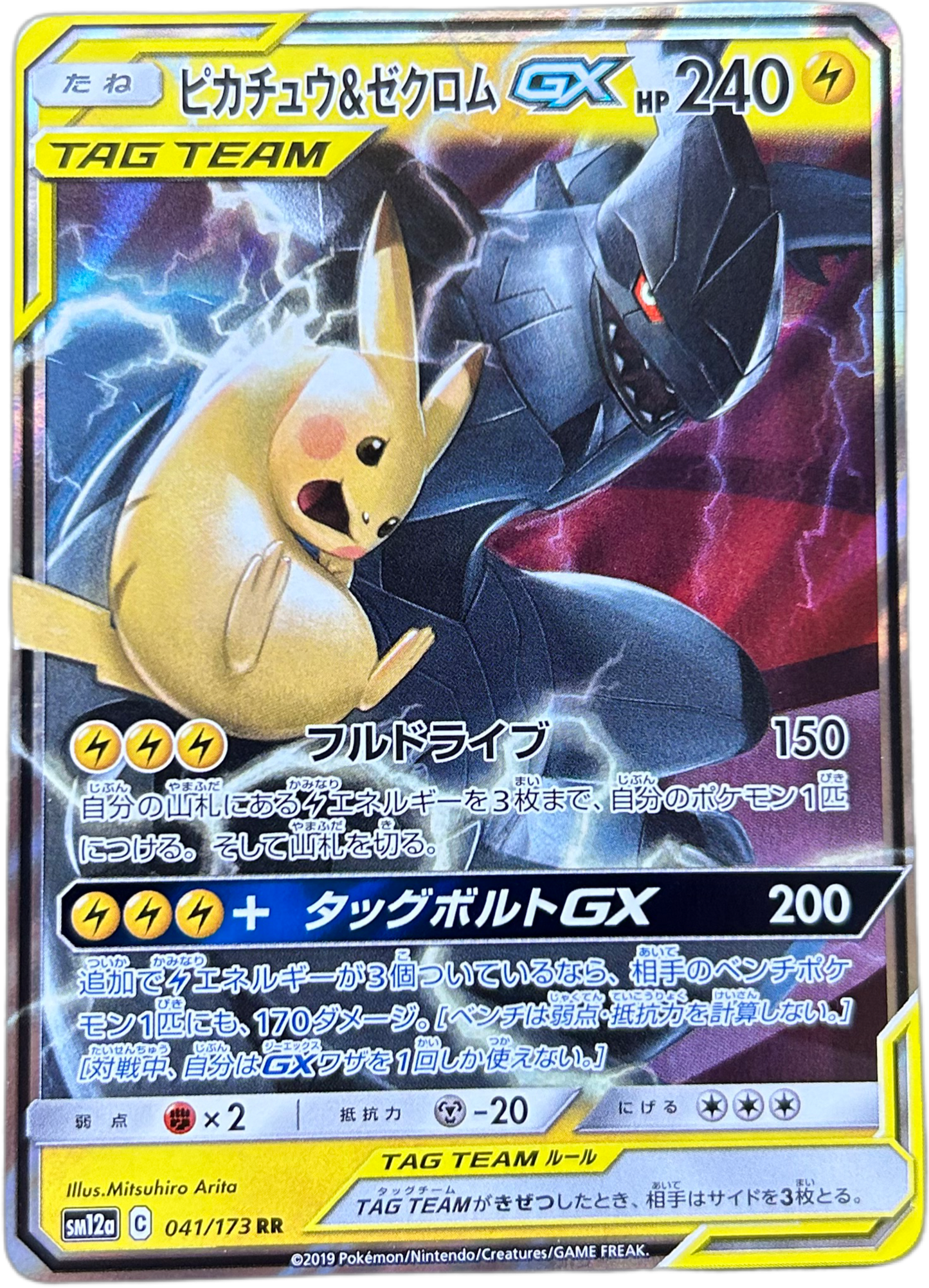 Pikachu & Zekrom GX #41 Japanese Tag All Stars