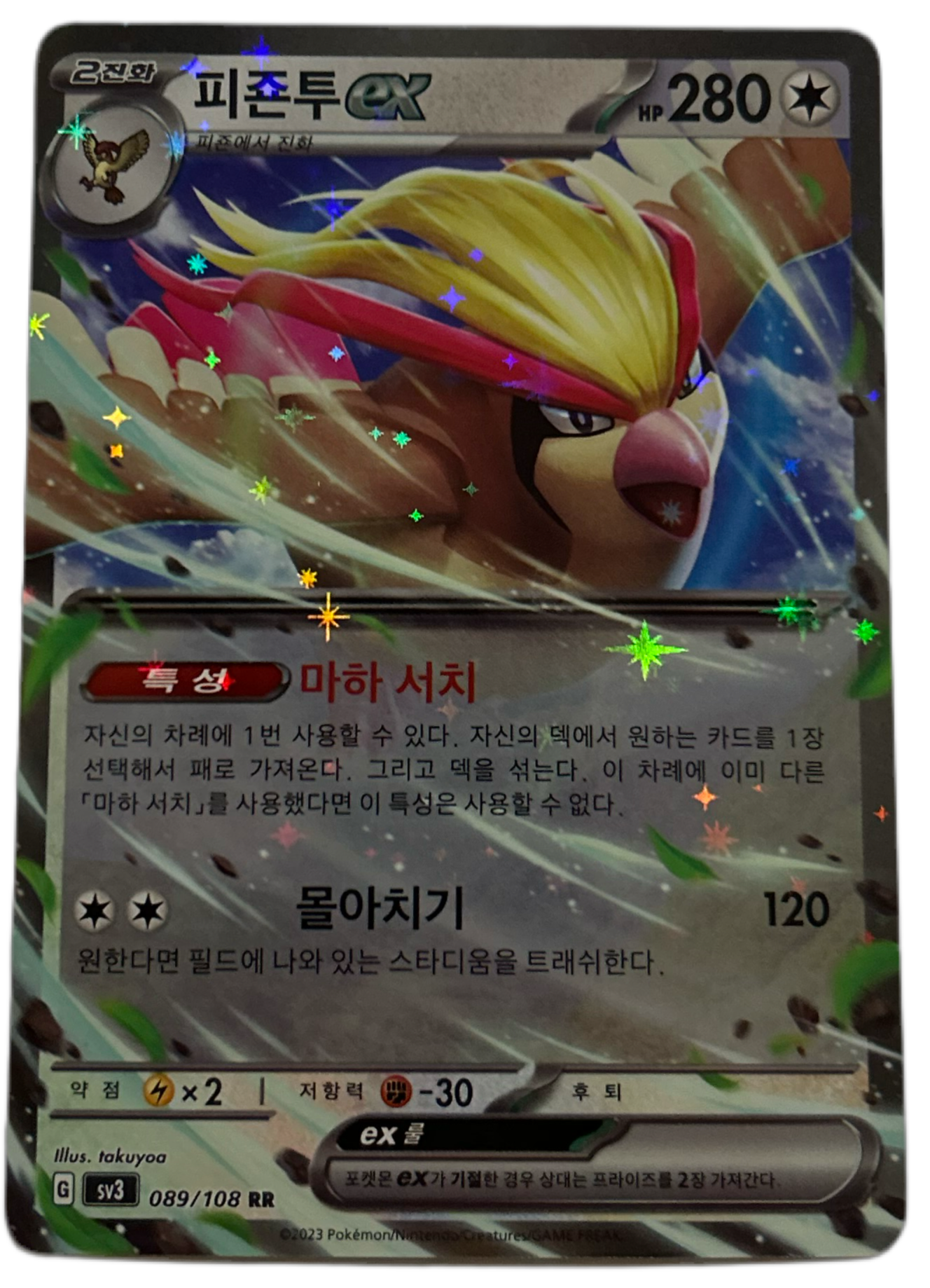 Pidgeot Ex #89 Korean Ruler Of The Black Flame