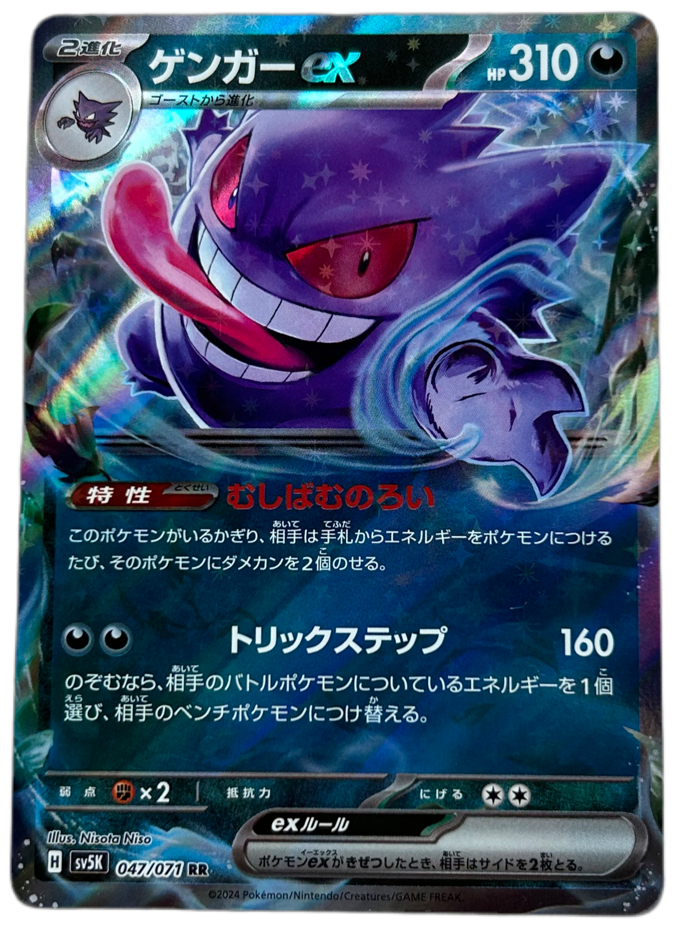 Gengar Ex #47 Japanese Wild Force.