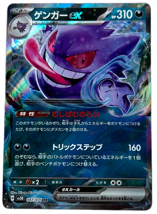 Gengar Ex #47 Japanese Wild Force.