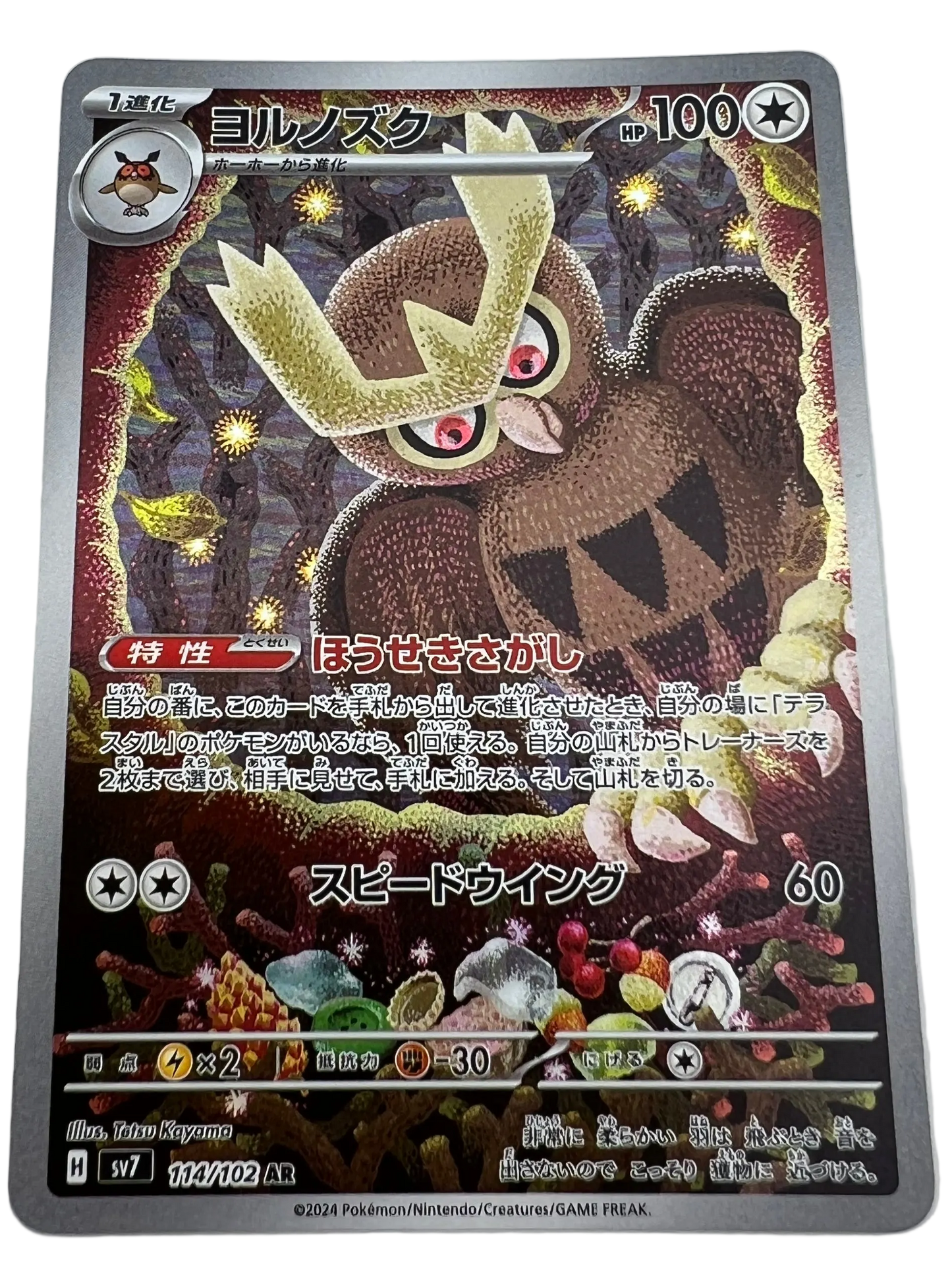 Noctowl #114 Japanese Stellar Miracle
