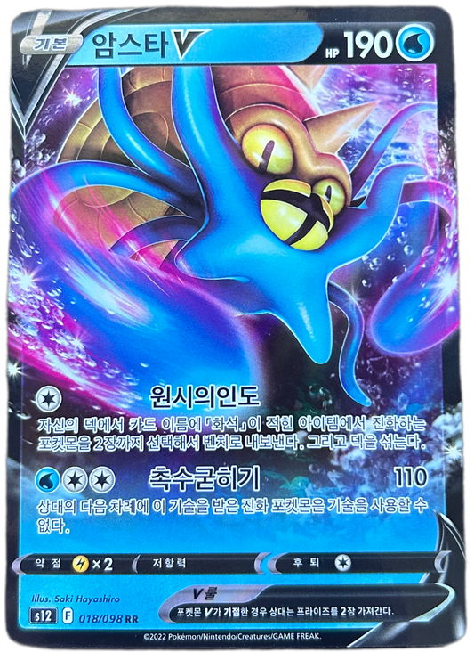 Omastar V #18 Korean Paradigm Trigger