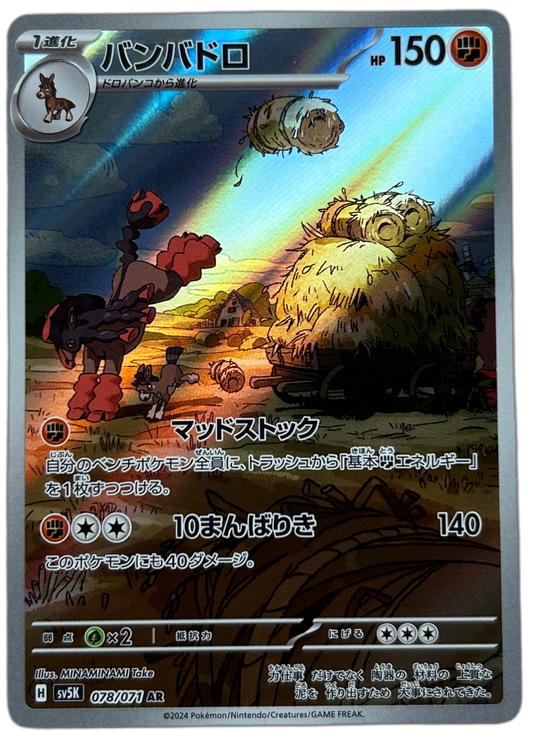 Mudsdale #78 Japanese Wild Force