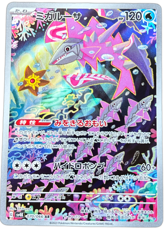 Veluza #70 Japanese Ancient Roar