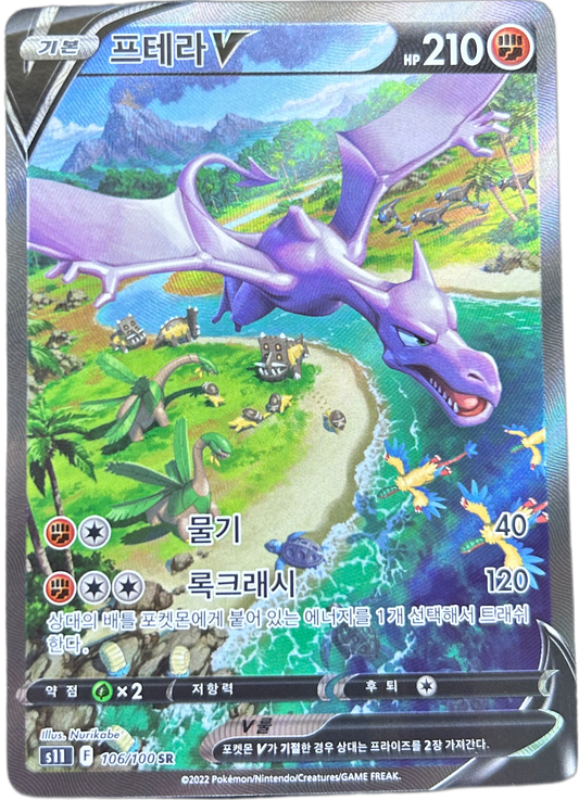 Aerodactyl V #106 Korean Lost Abyss.