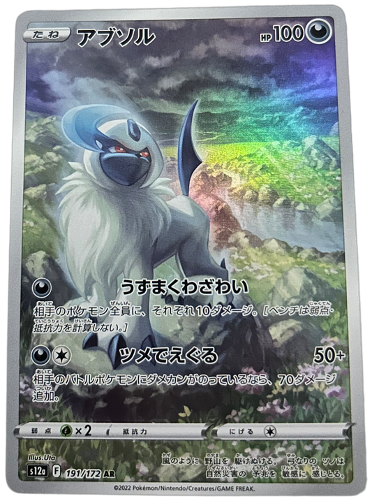 Absol #191 Pokemon Japanese VSTAR Universe