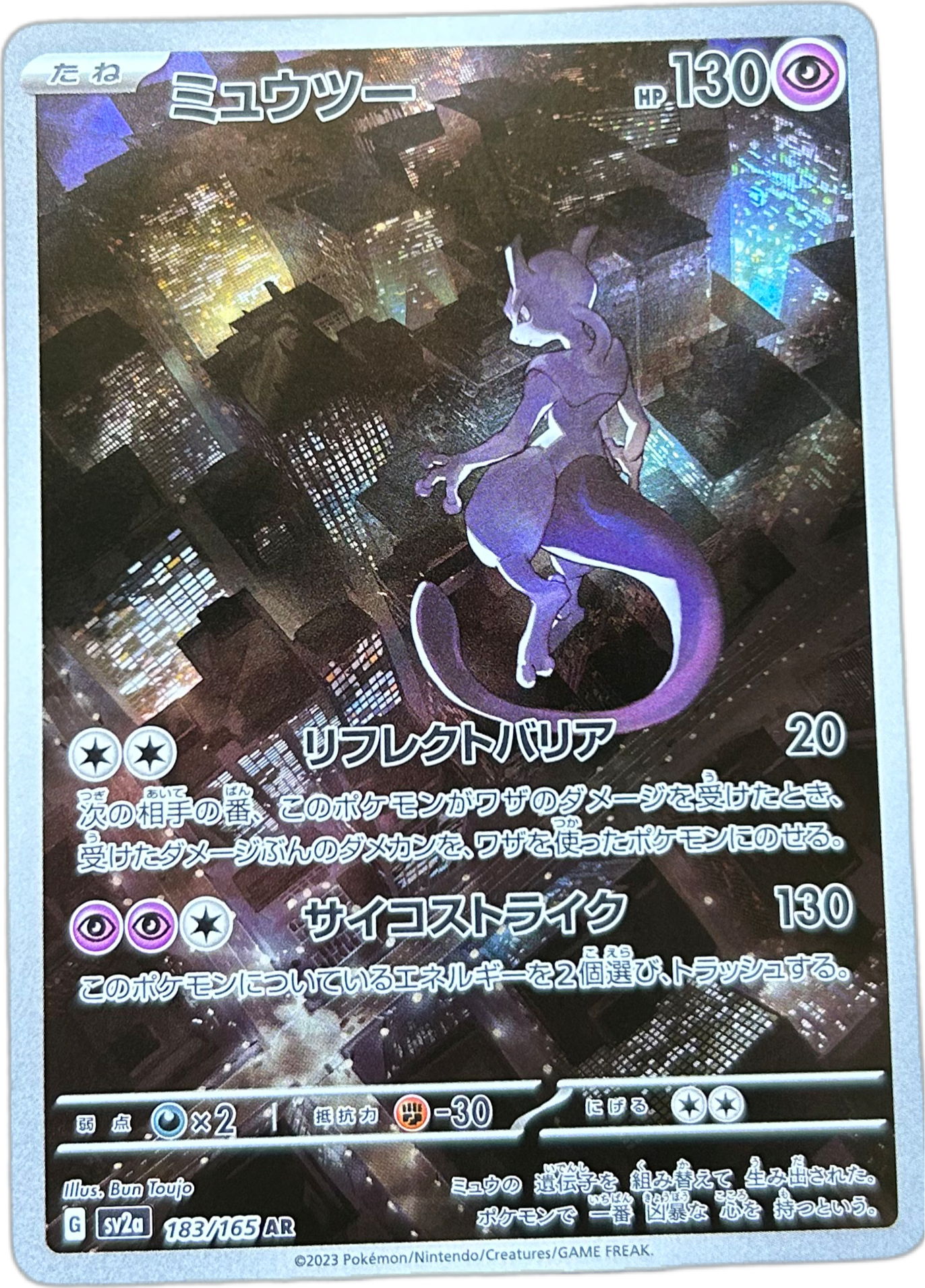 Mewtwo #183 Japanese Scarlet & Violet 151