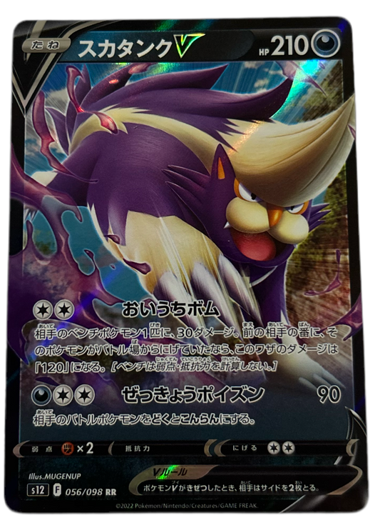Skuntank V #56 Japanese Paradigm Trigger