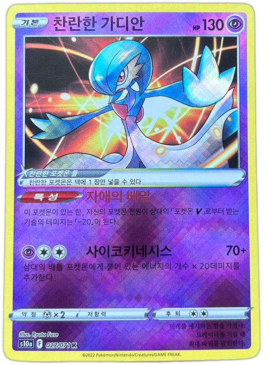 Radiant Gardevoir #27 Korean Dark Phantasma