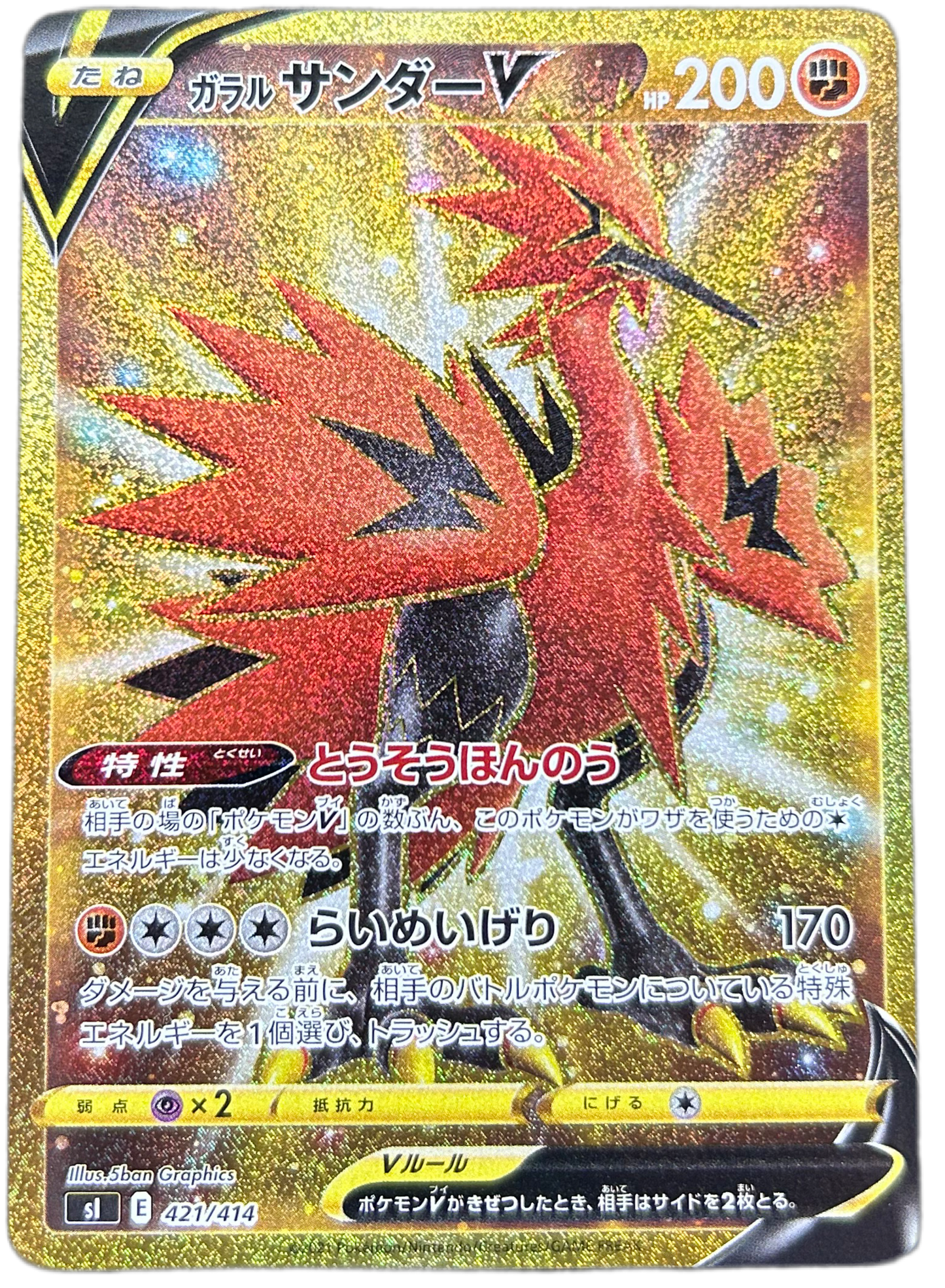 Galarian Zapdos V #421 Japanese Start Deck 100.