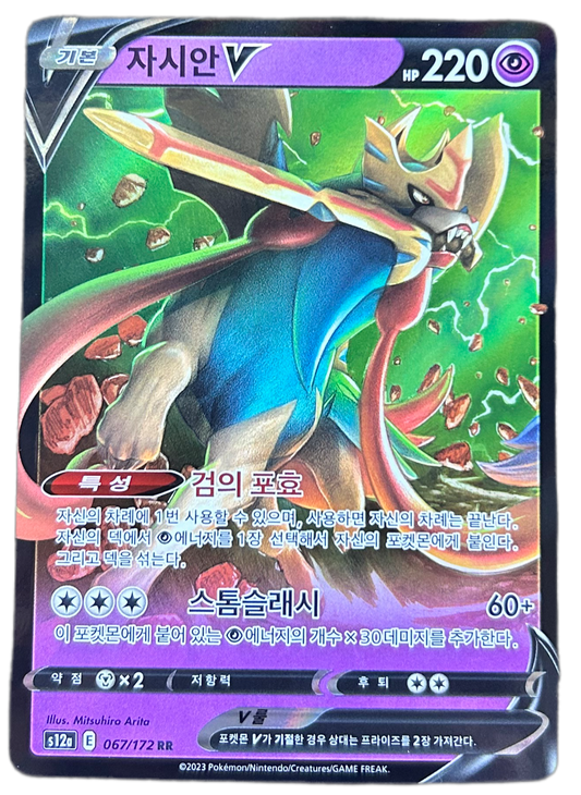Zacian V #67 Korean VSTAR Universe