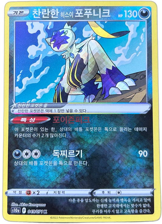 Radiant Hisuian Sneasler #46 Korean Dark Phantasma