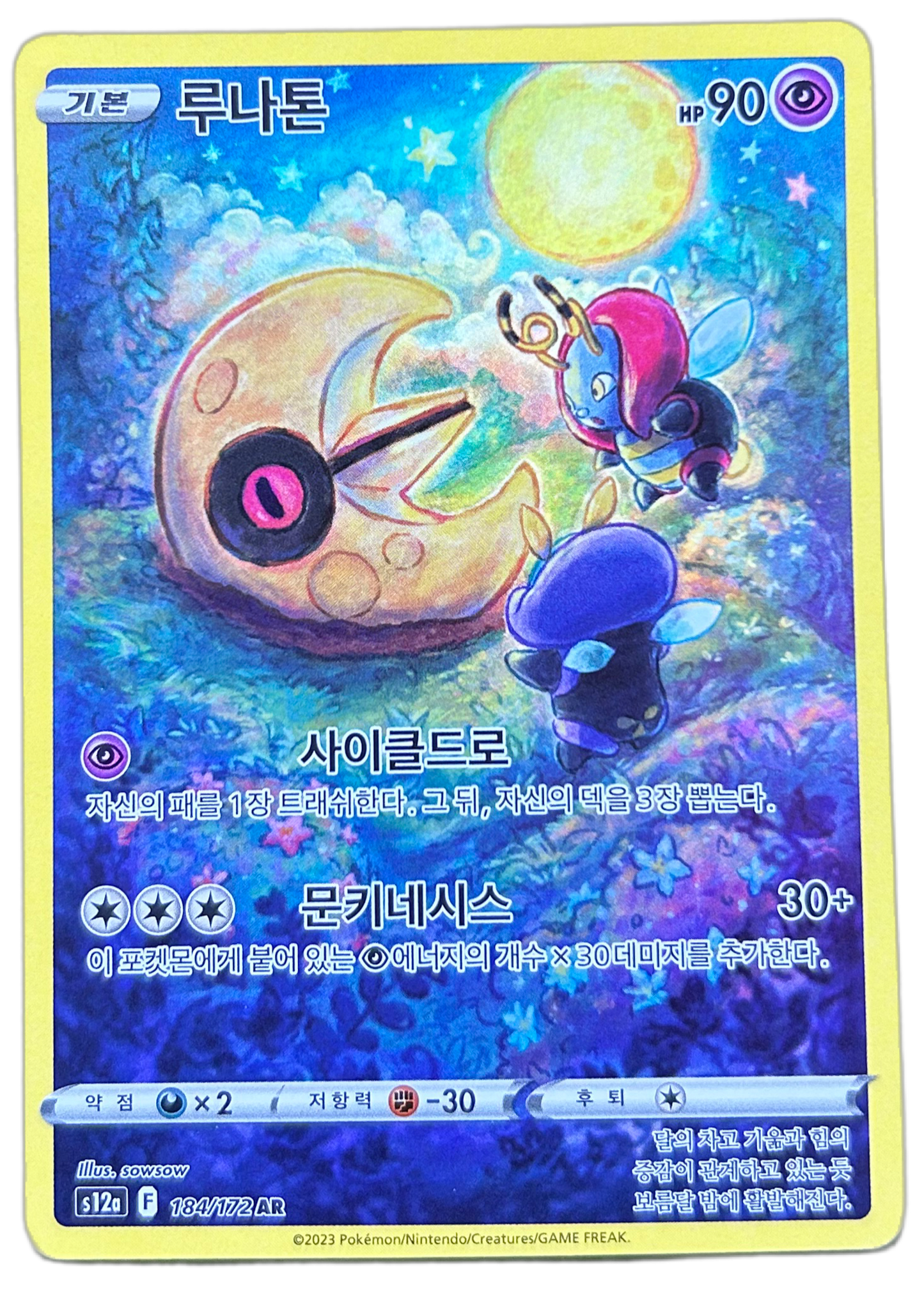 Lunatone #184 Korean VSTAR Universe
