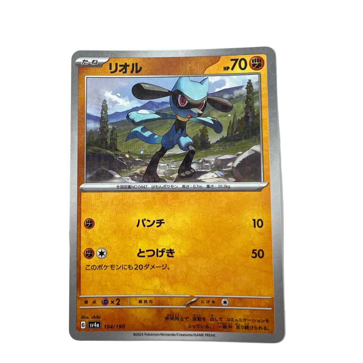 Riolu #104 Japanese Shiny Treasure Ex
