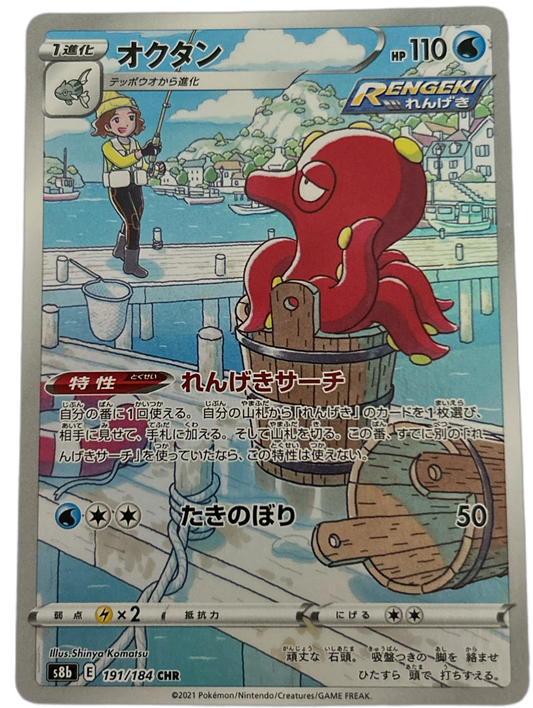 Octillery #191 Japanese VMAX Climax
