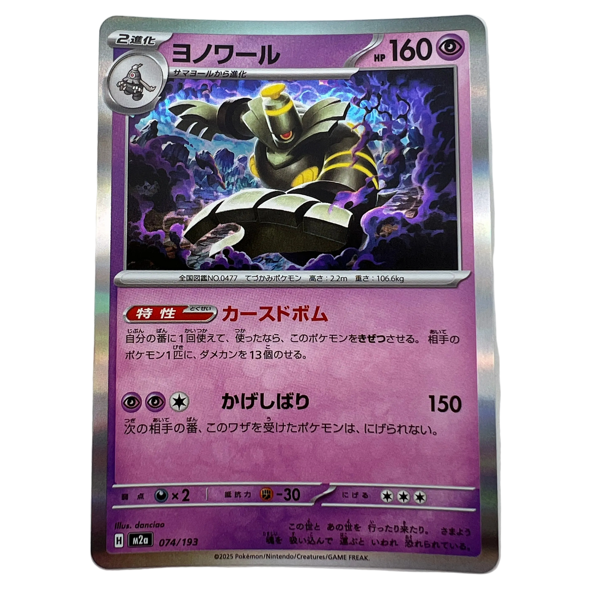 Dusknoir #74 Japanese Mega Dream Ex
