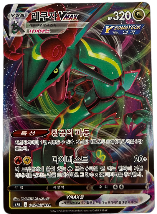 Rayquaza VMAX #47 Korean Blue Sky Stream