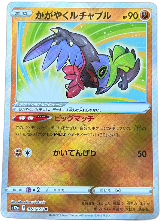 Radiant Hawlucha #78 Japanese VSTAR Universe