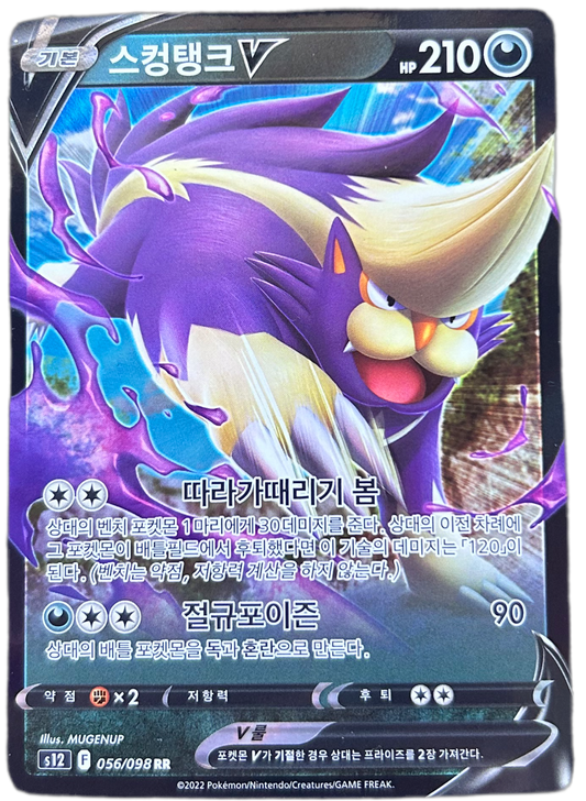 Skuntank V #56 Korean Paradigm Trigger