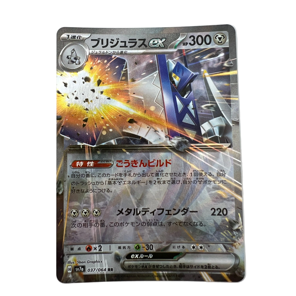 Archaludon Ex #37 Japanese Paradise Dragona