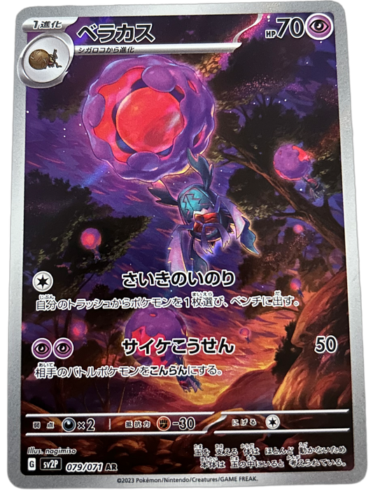 Rabsca AR 079/071 SV2P Snow Hazard Pokemon Card Japan