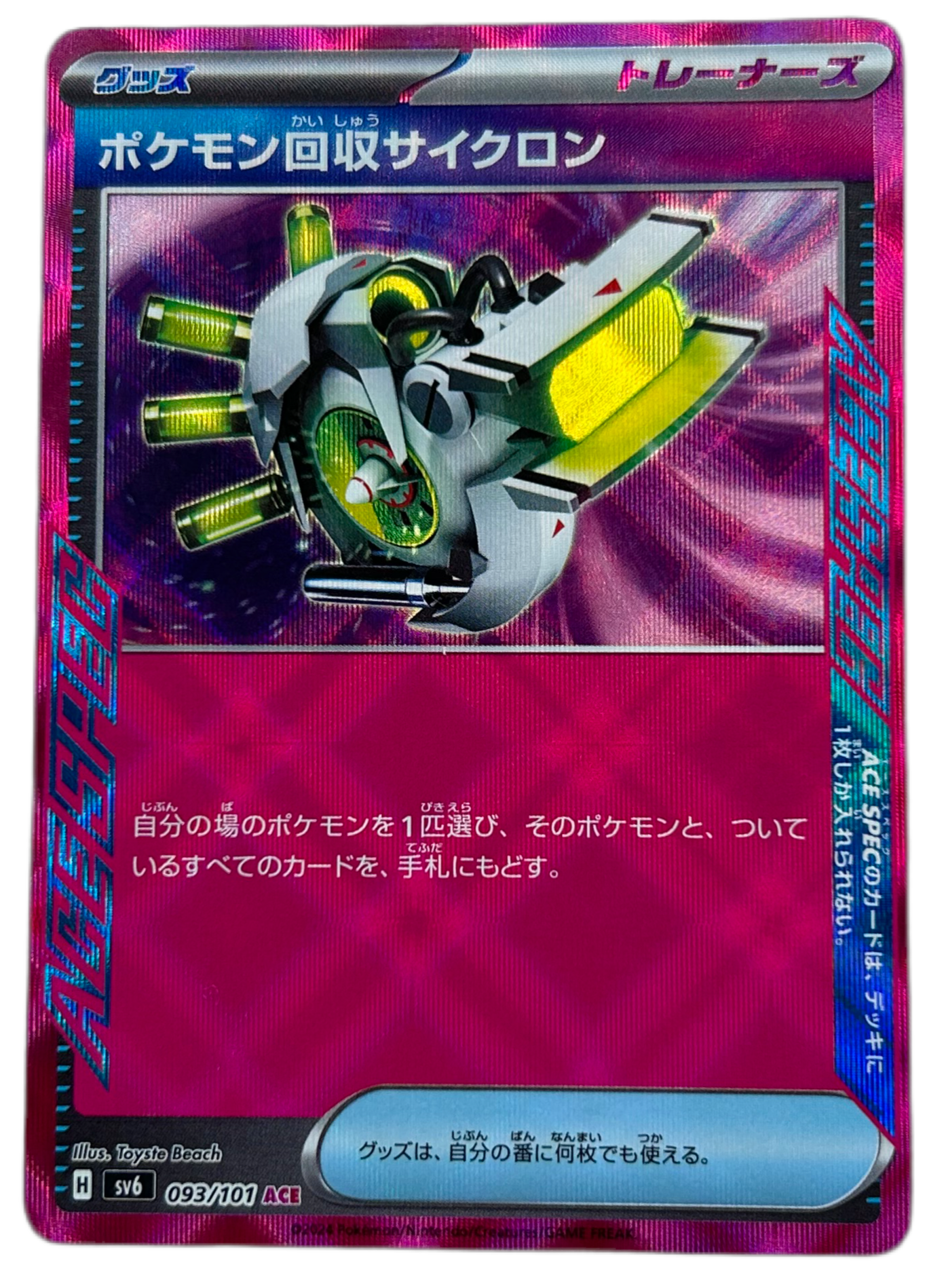 Scoop Up Cyclone #93 Japanese Mask Of Change.