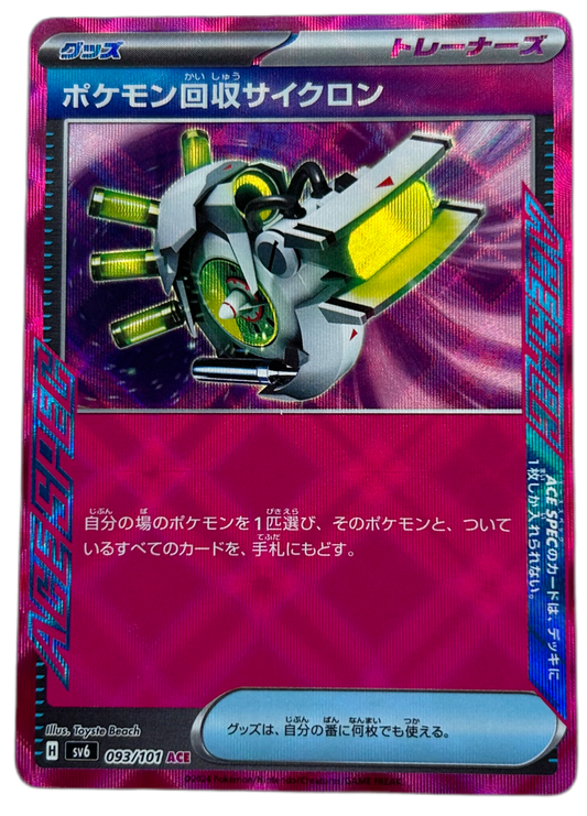 Scoop Up Cyclone #93 Japanese Mask Of Change.