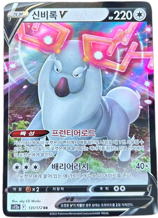 Wyrdeer V #131 Korean VSTAR Universe