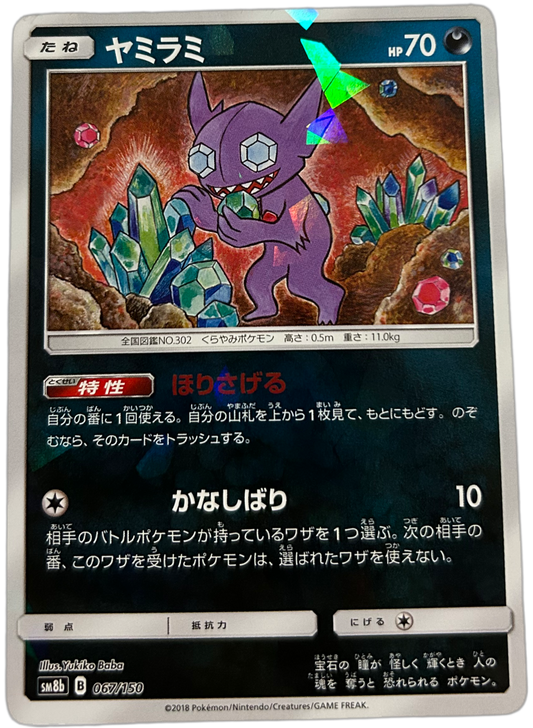 Sableye #67 Holo Rare