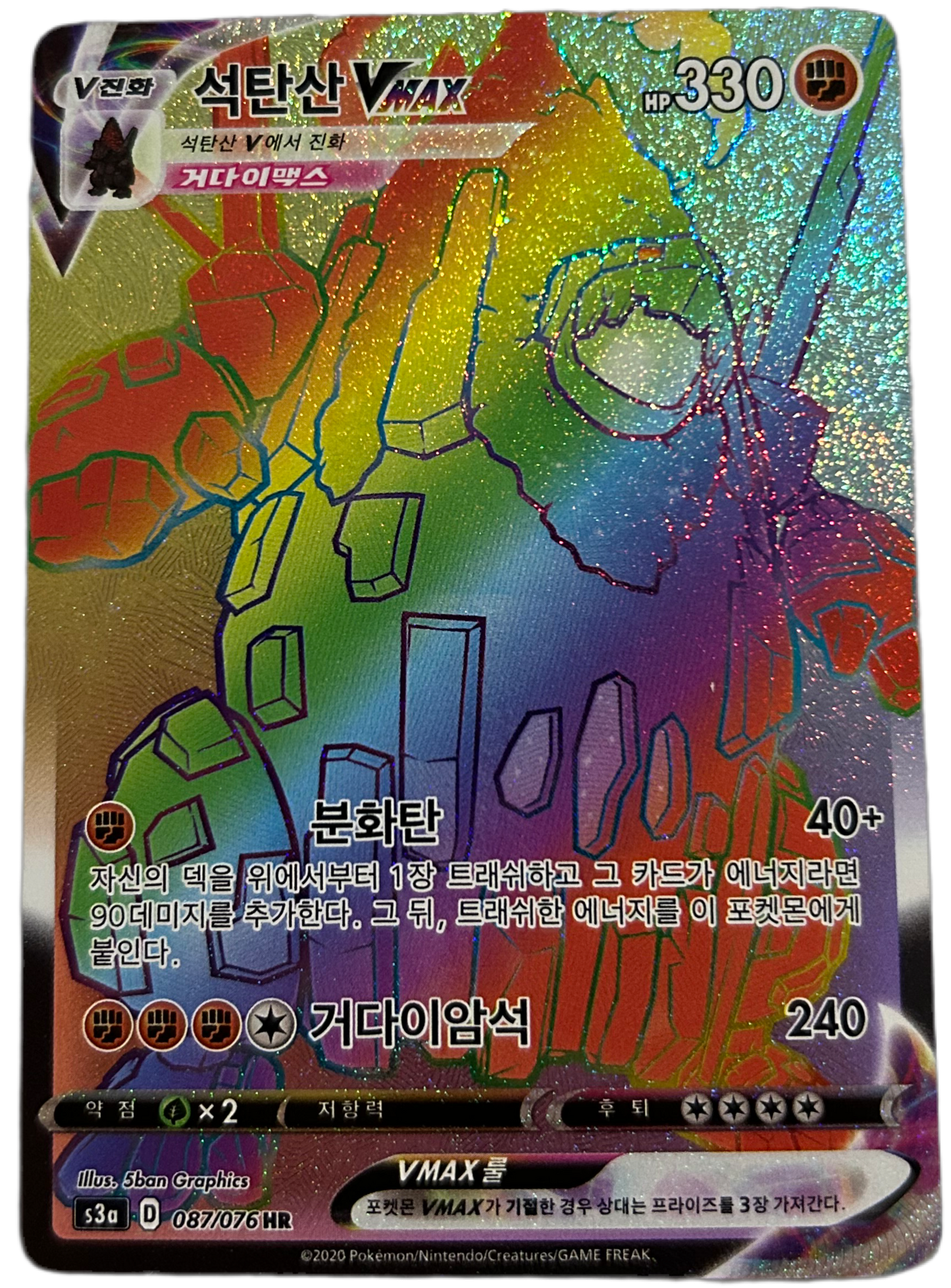 Coalossal VMAX #87 Korean Legendary Heartbeat