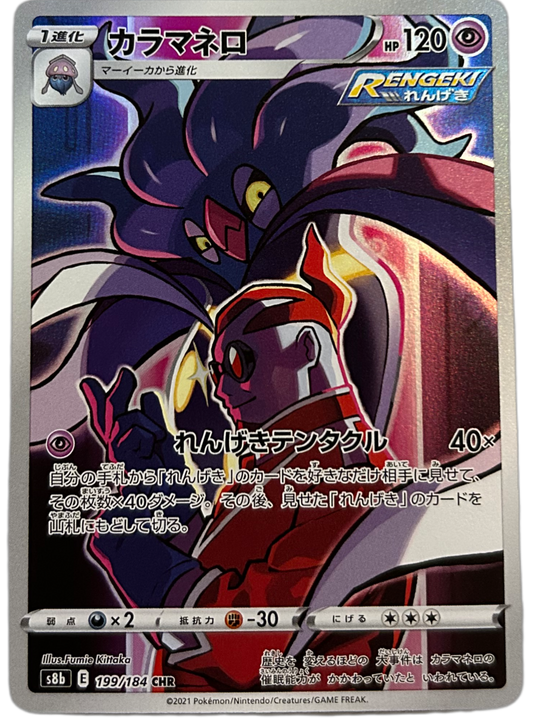 Malamar #199 Japanese VMAX Climax