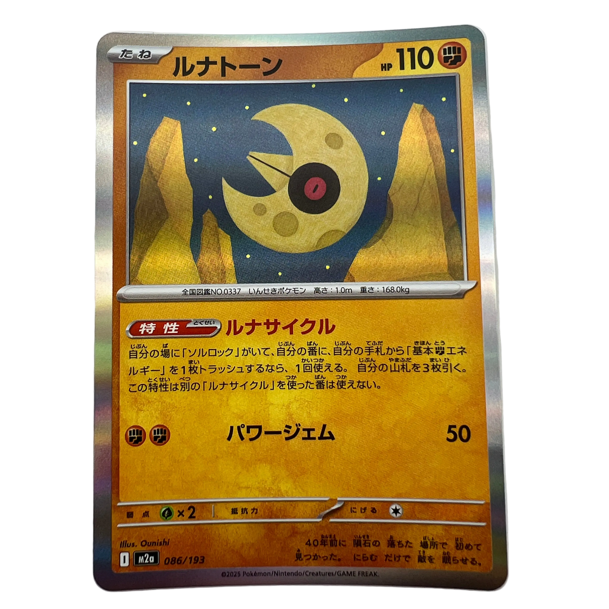 Lunatone #86 Japanese Mega Dream Ex