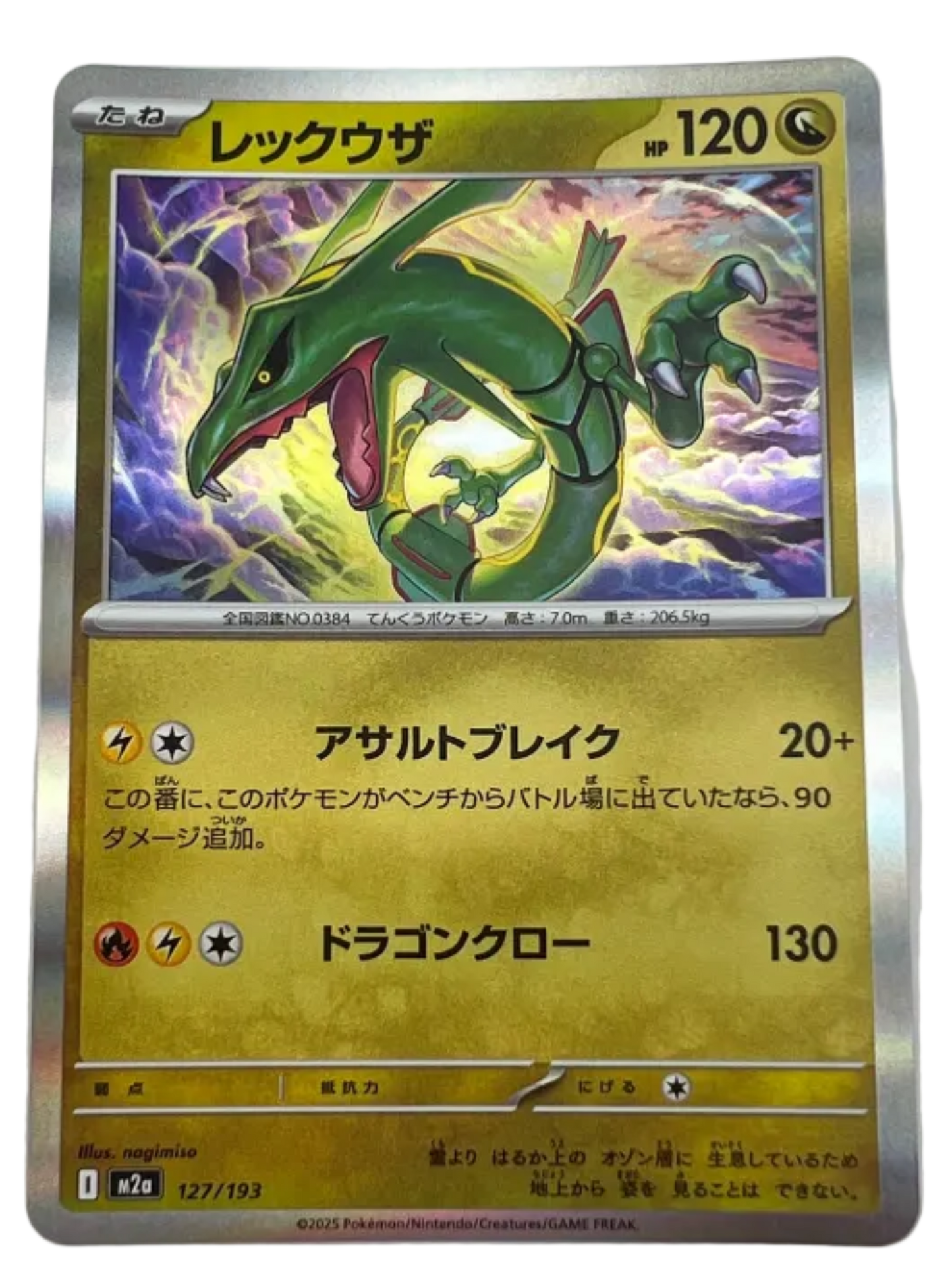 Rayquaza #127 Japanese Mega Dream Ex