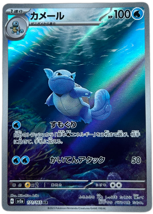 Wartortle #171 Japanese Scarlet & Violet 151